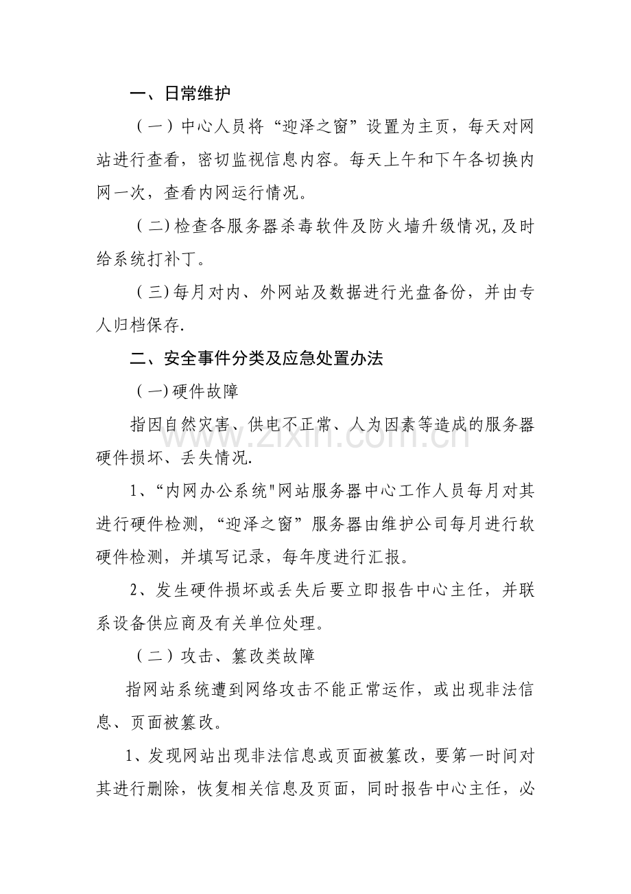 网络安全应急方案.doc_第3页