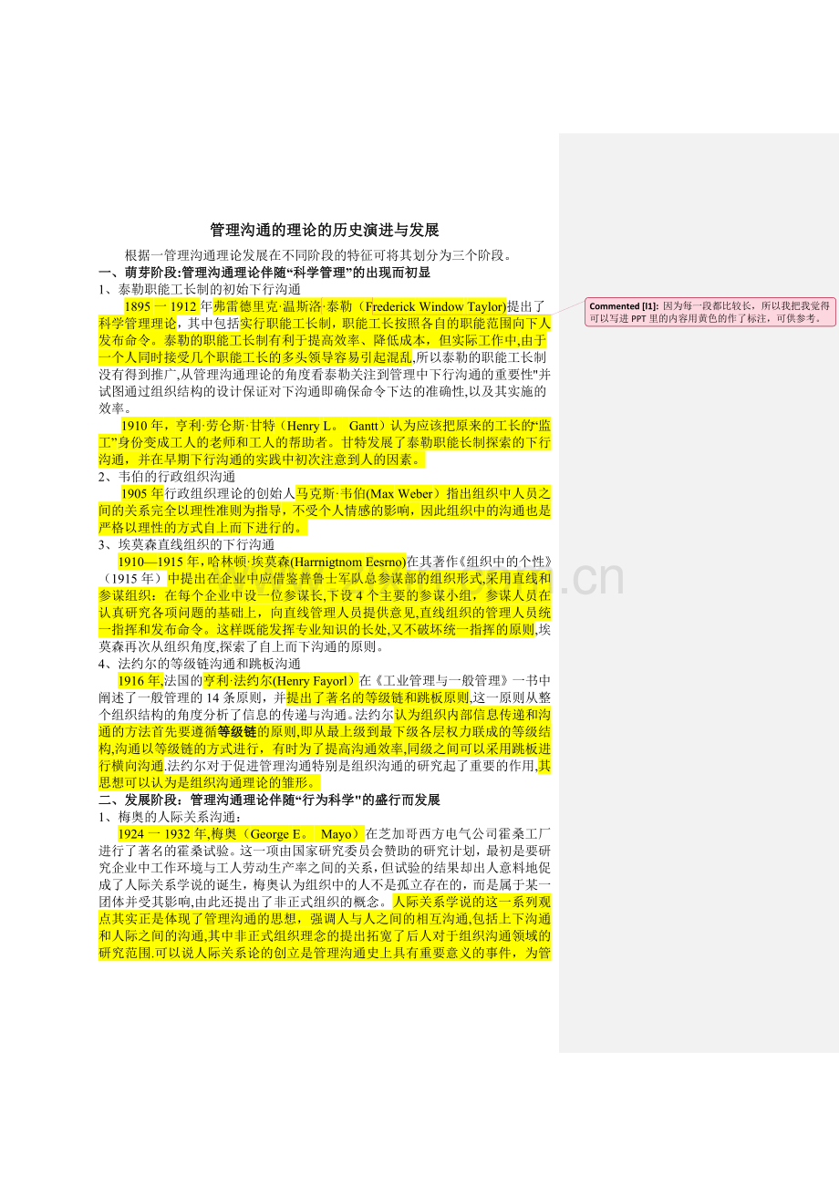 管理沟通的理论基础.doc_第1页