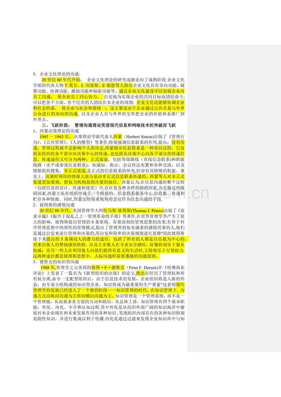 管理沟通的理论基础.doc_第3页