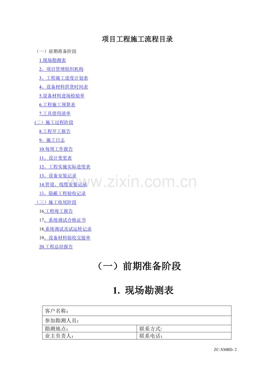 弱电工程项目经理及公司管理用表.doc_第2页