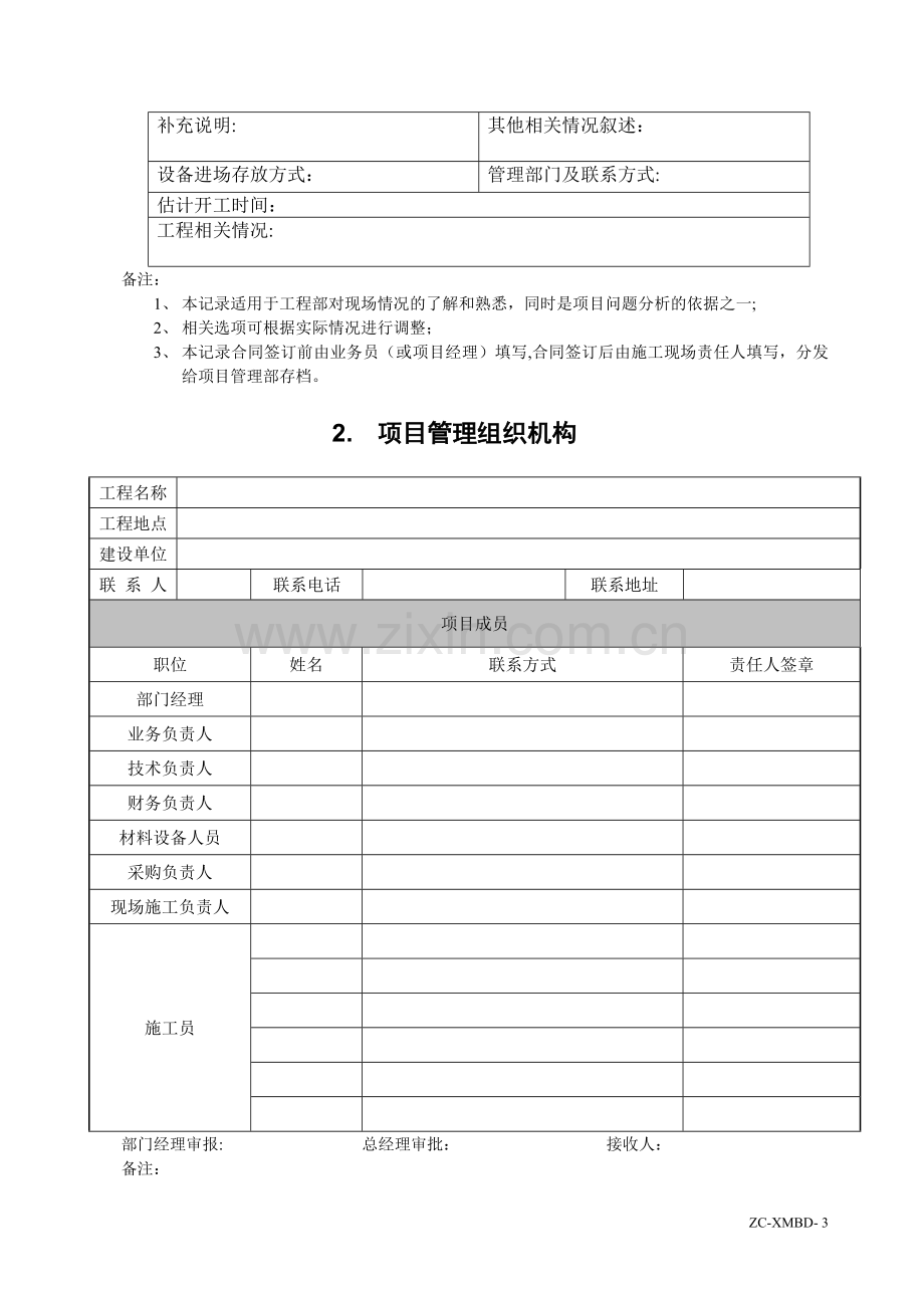 弱电工程项目经理及公司管理用表.doc_第3页