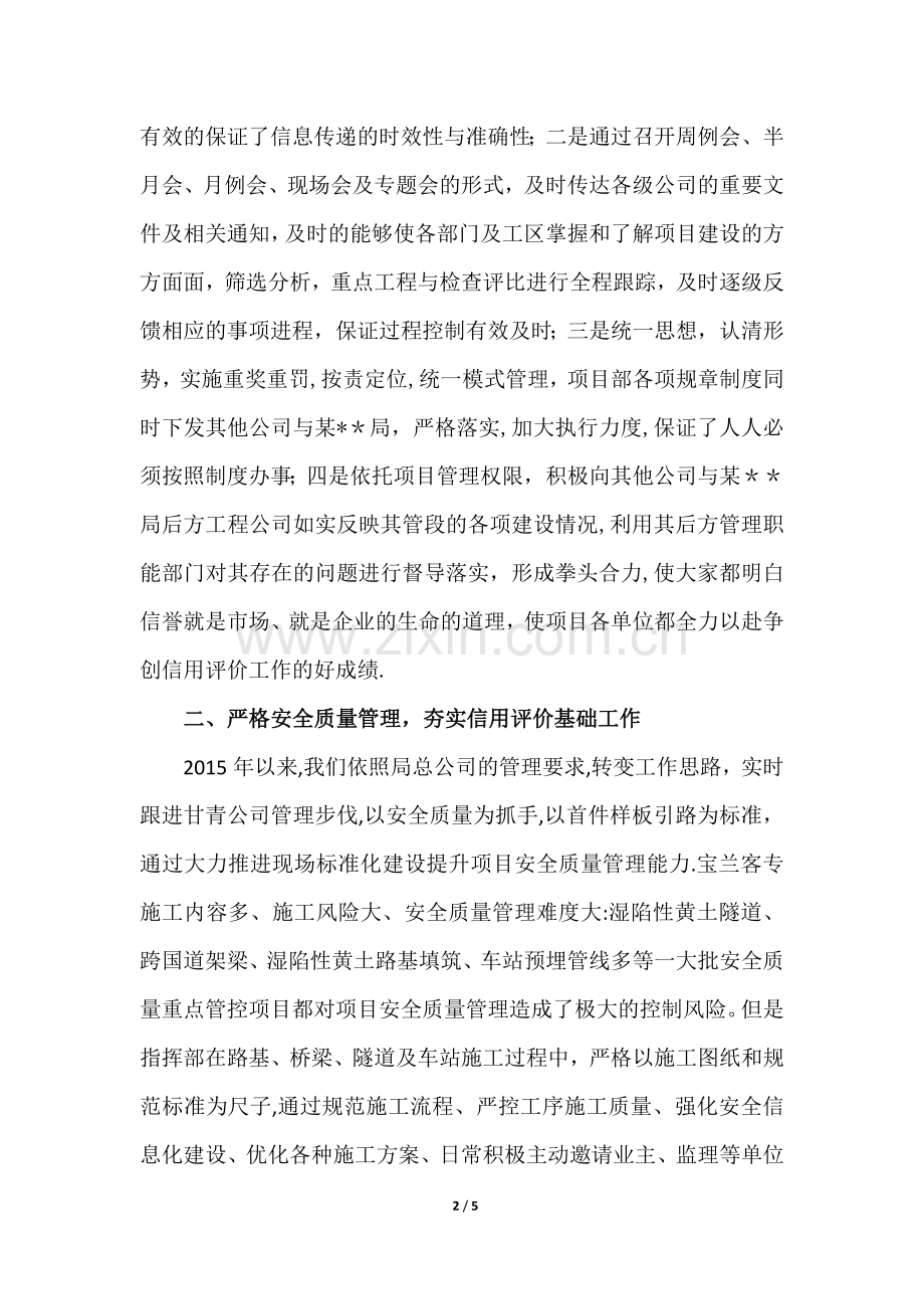 提升项目综合管理水平-努力做好信用评价工作.doc_第2页