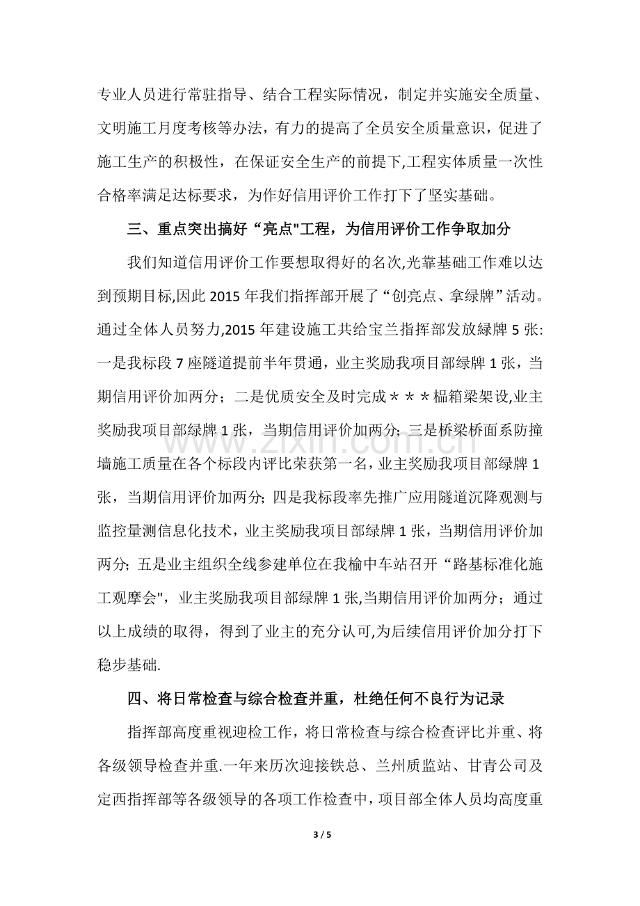 提升项目综合管理水平-努力做好信用评价工作.doc_第3页