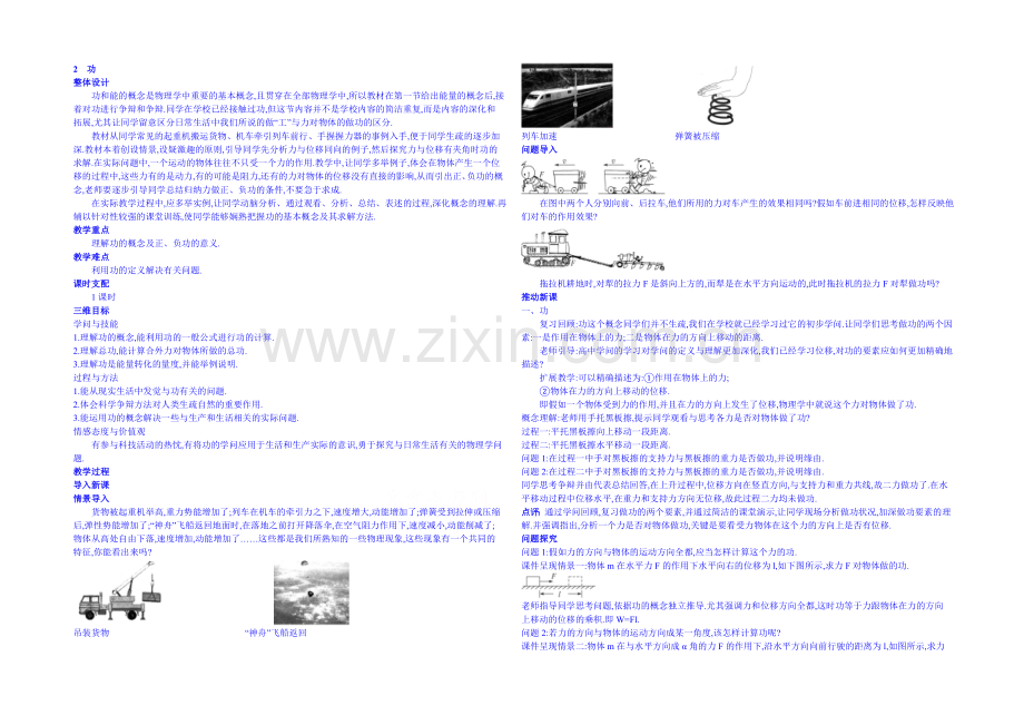 2020年高中物理教学设计(新人教必修二)7.2《功》6.docx_第1页