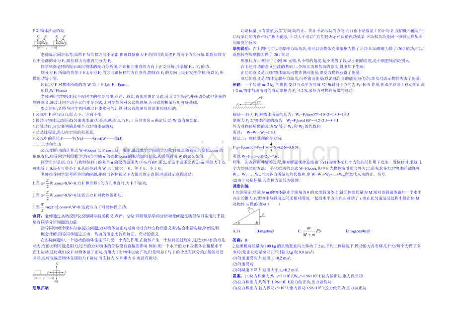 2020年高中物理教学设计(新人教必修二)7.2《功》6.docx_第2页