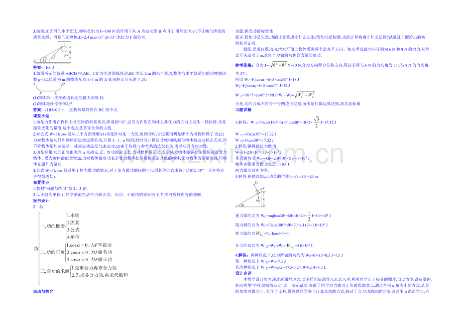 2020年高中物理教学设计(新人教必修二)7.2《功》6.docx_第3页