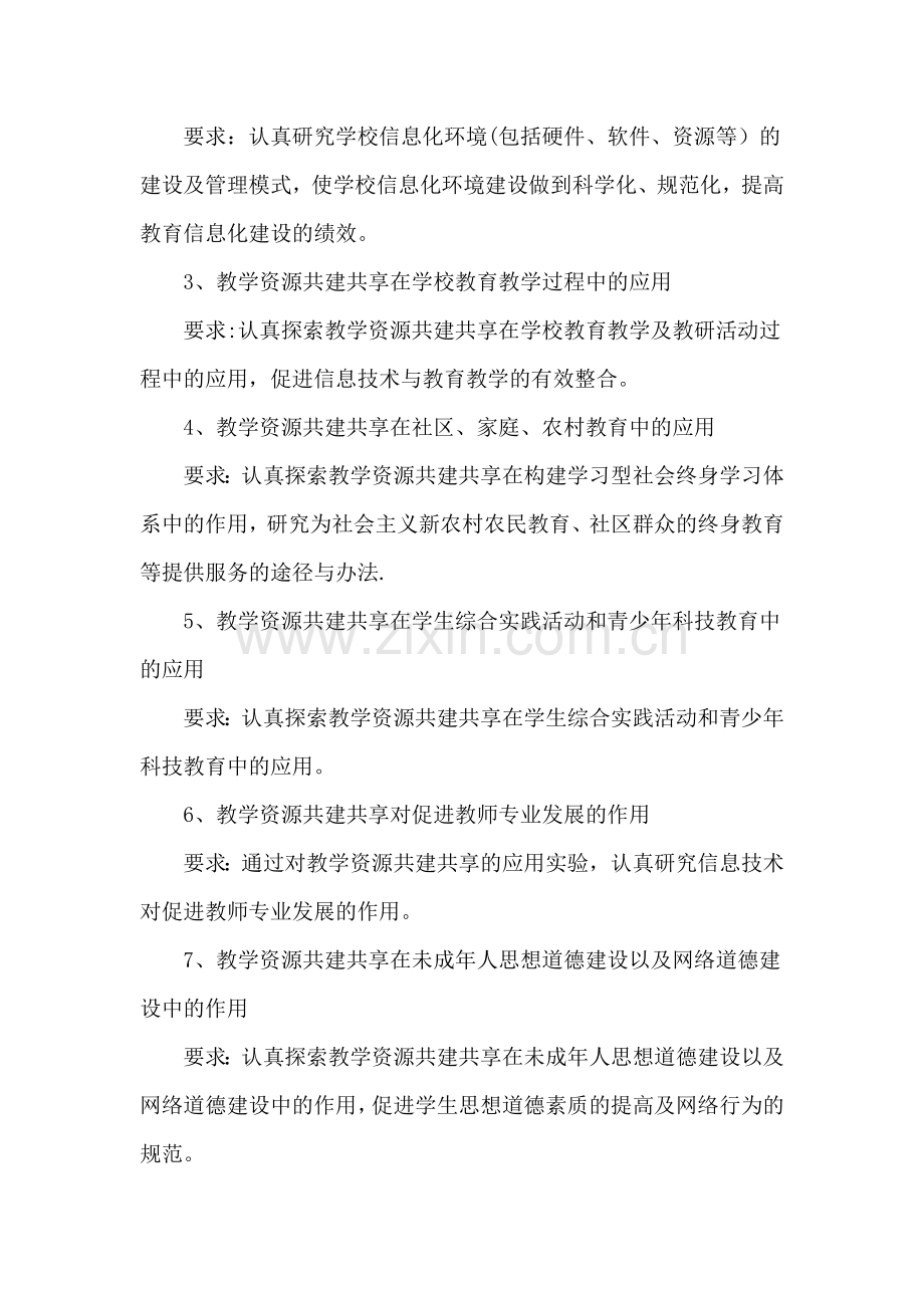 学校资源共建共享激励制度.doc_第2页