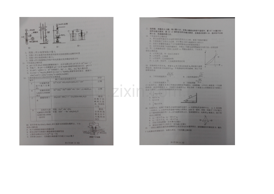 广西省蒙山县2021届高三仿真模拟考试理综-扫描版含答案.docx_第2页