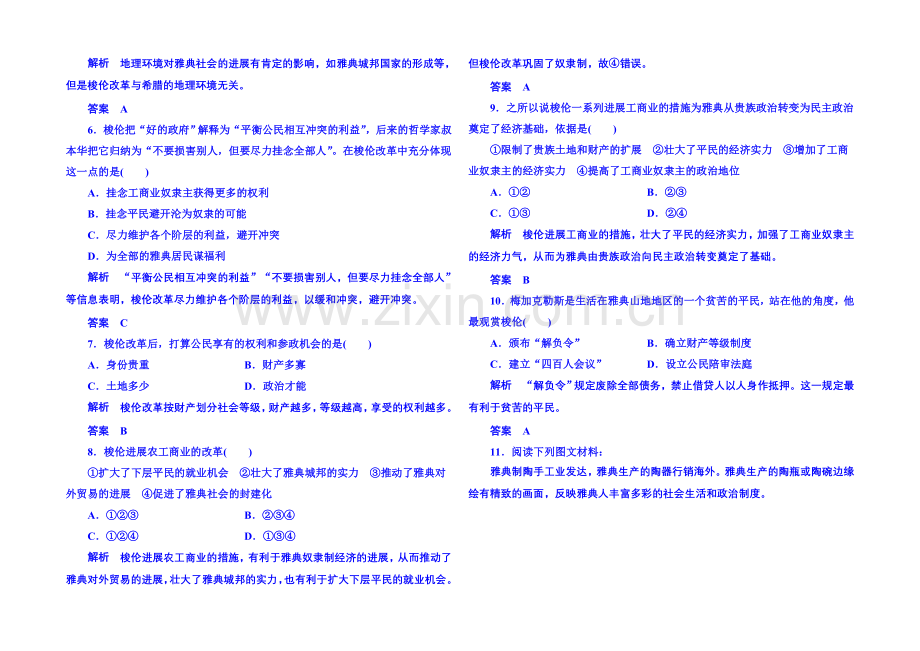 2021年新课标版历史选修1-双基限时练2.docx_第2页