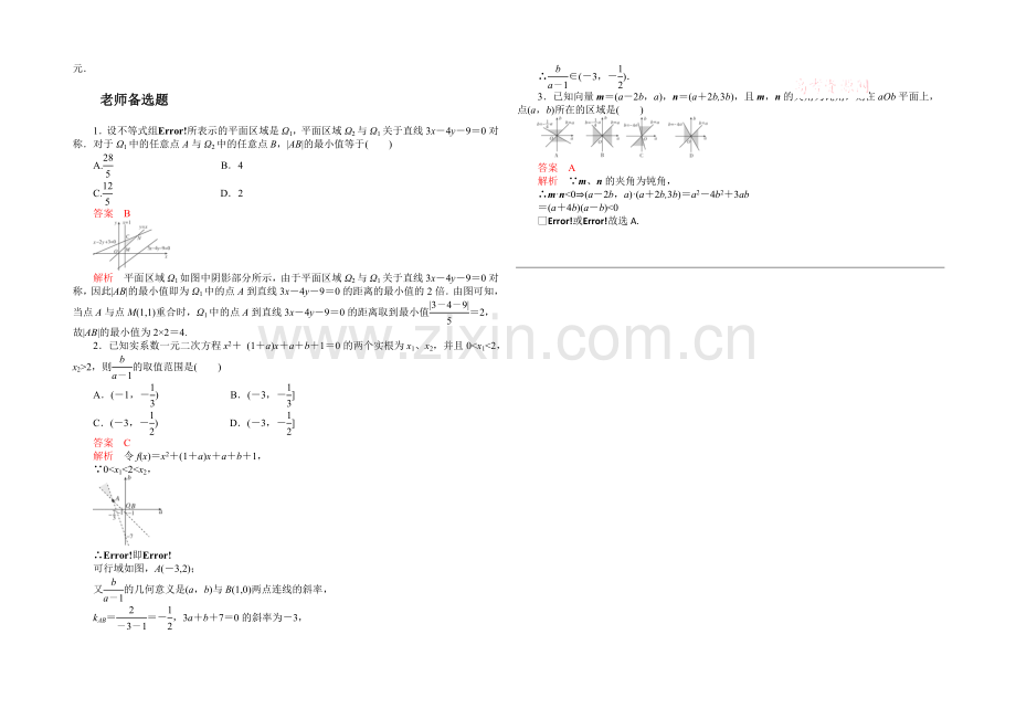 【2021高考复习参考】高三数学(理)配套黄金练习：7.3.docx_第3页