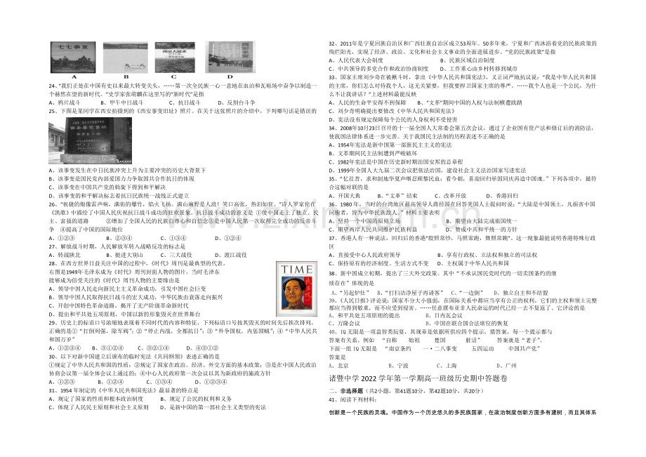 浙江省诸暨中学2020-2021学年高一上学期期中考试历史-Word版含答案.docx_第2页