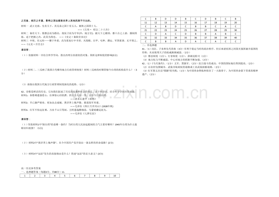 浙江省诸暨中学2020-2021学年高一上学期期中考试历史-Word版含答案.docx_第3页