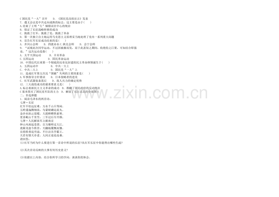 高中历史人民版必修1同步学案：3.3-新民主主义革命.docx_第2页