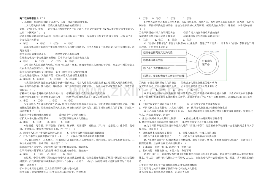 2020-2021学年高二寒假作业-政治(二)Word版含答案.docx_第1页