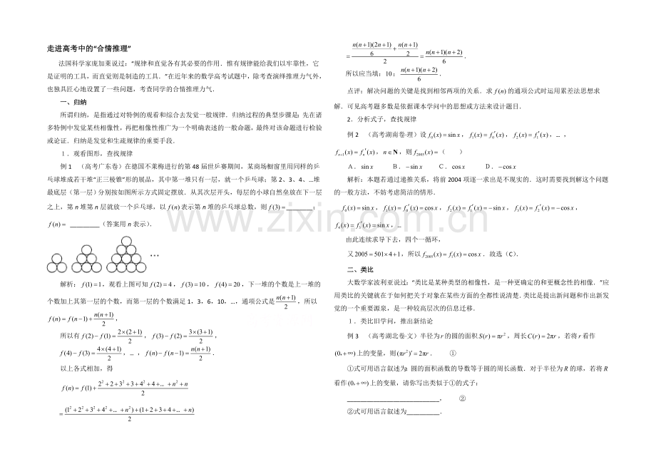 高中数学(北师大版)选修1-2教案：第3章-拓展资料：走进高考中的“合情推理”.docx_第1页