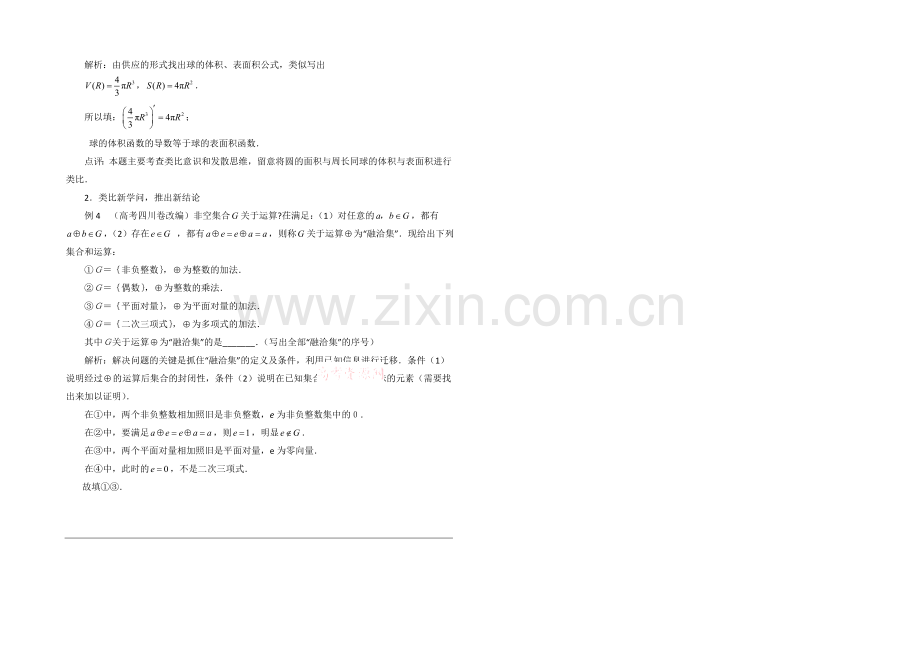 高中数学(北师大版)选修1-2教案：第3章-拓展资料：走进高考中的“合情推理”.docx_第2页