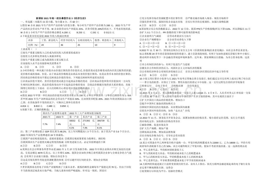 新课标2021年高一政治暑假作业3《经济生活》.docx_第1页