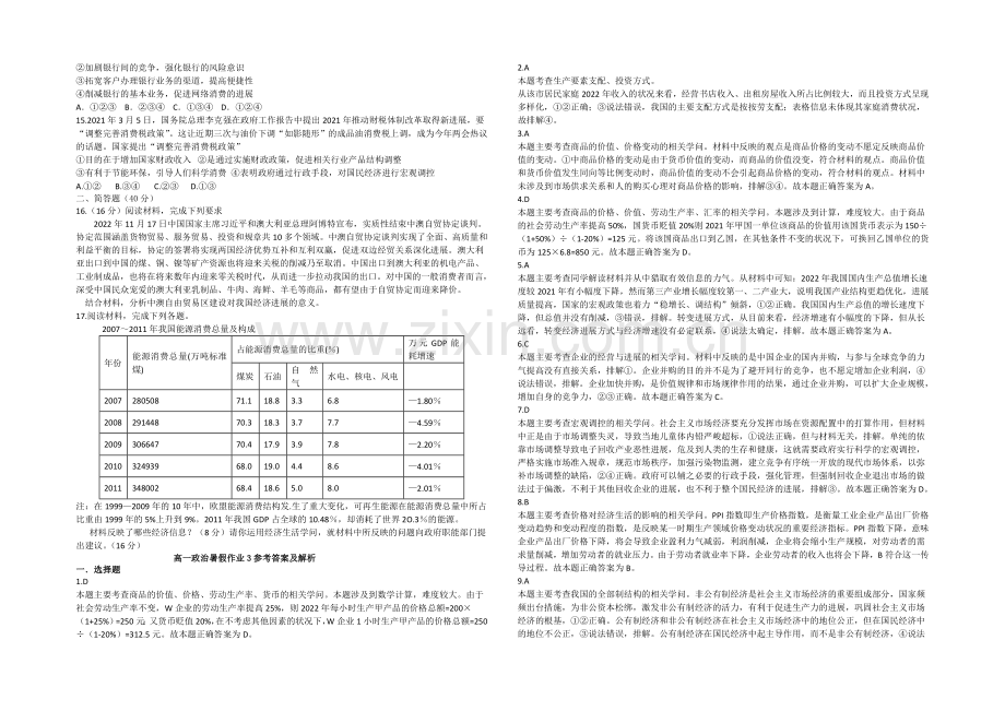 新课标2021年高一政治暑假作业3《经济生活》.docx_第2页