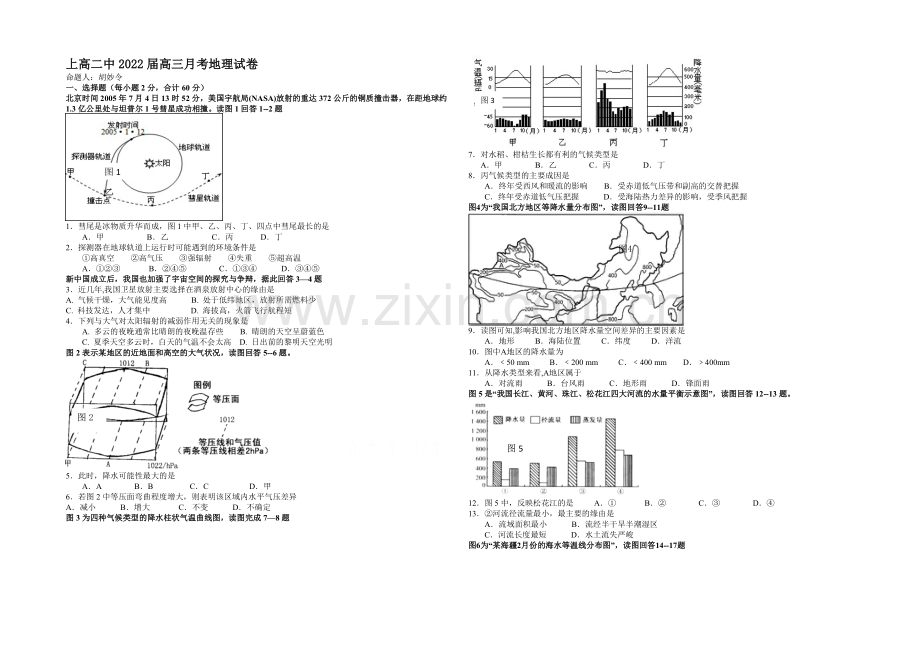 江西省宜春市上高二中2022届高三上学期第二次月考试题-地理-Word版含答案.docx_第1页