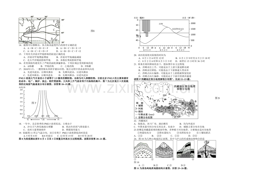 江西省宜春市上高二中2022届高三上学期第二次月考试题-地理-Word版含答案.docx_第2页