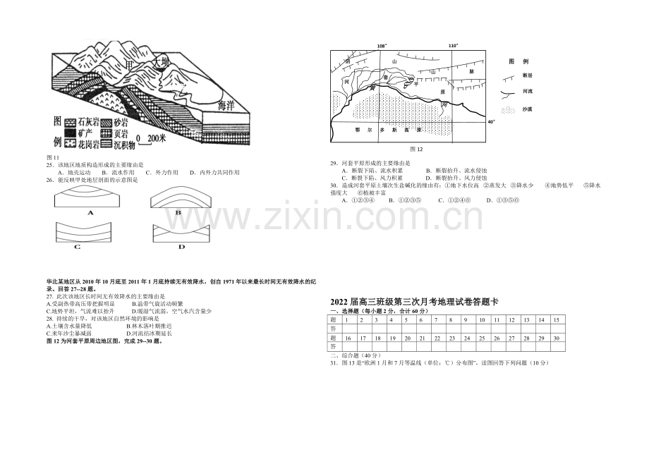 江西省宜春市上高二中2022届高三上学期第二次月考试题-地理-Word版含答案.docx_第3页