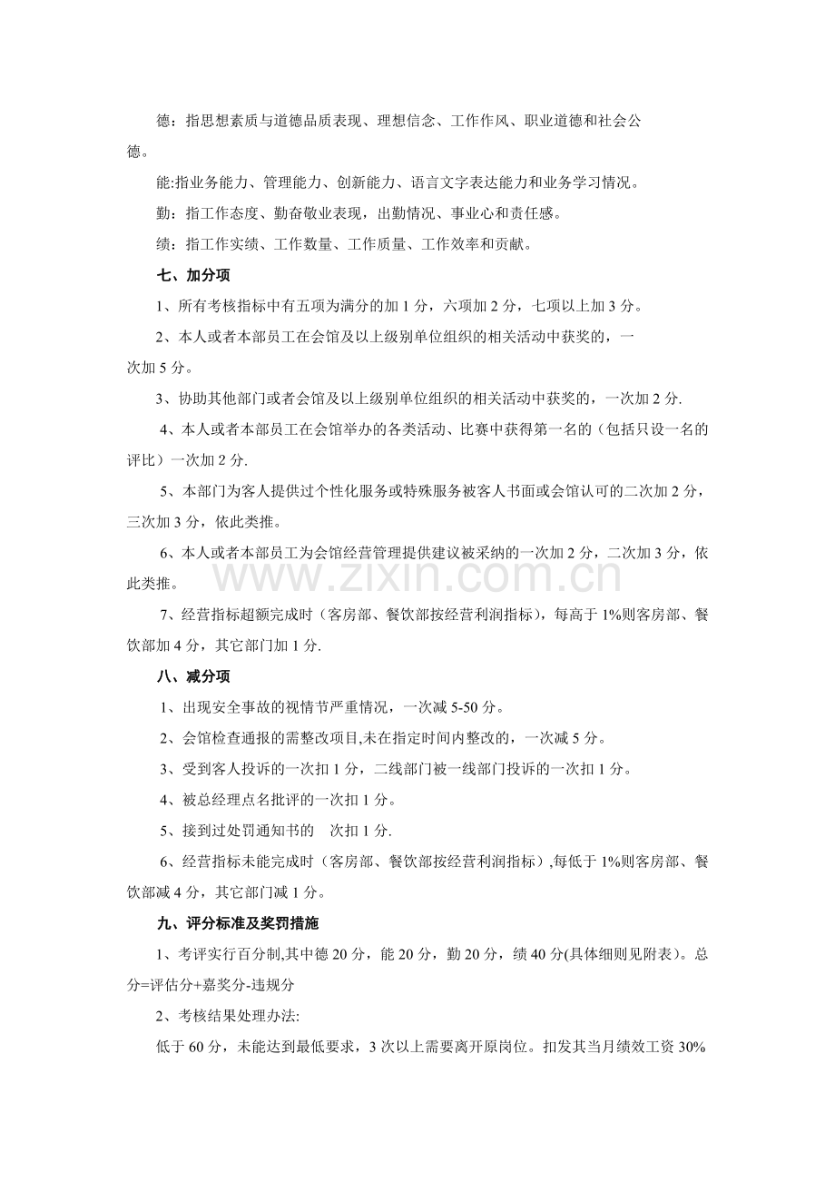 管理人员绩效考核办法.doc_第2页