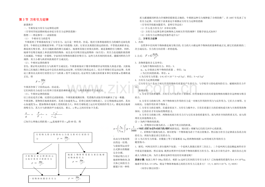 2020年高中物理教学设计：6.3《万有引力定律》4(人教版必修2).docx_第1页