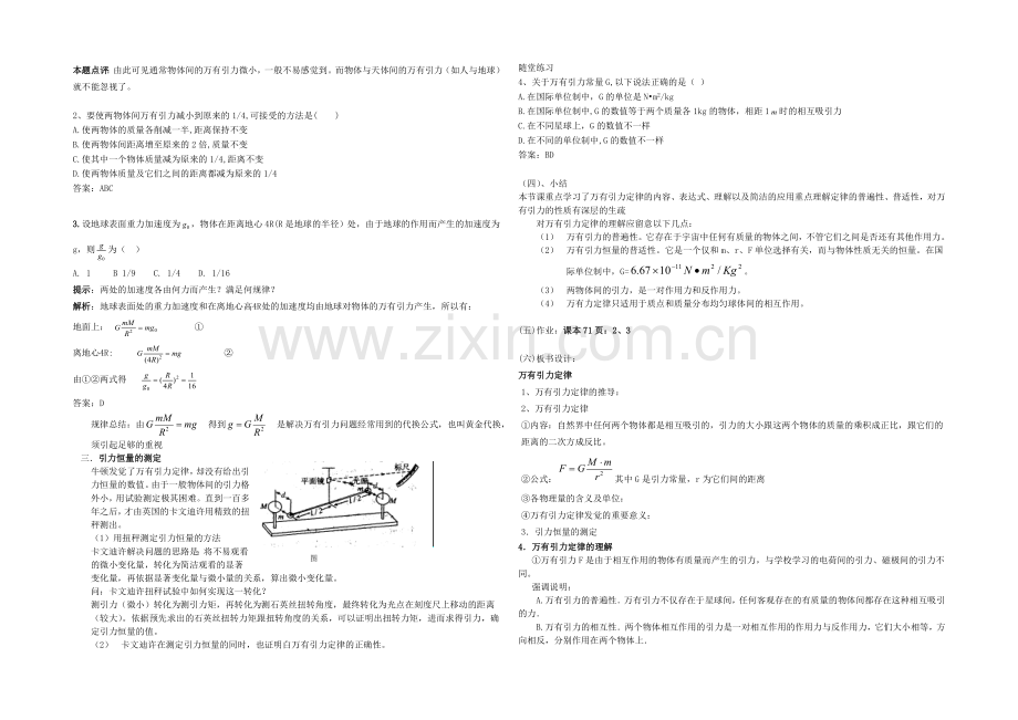 2020年高中物理教学设计：6.3《万有引力定律》4(人教版必修2).docx_第2页