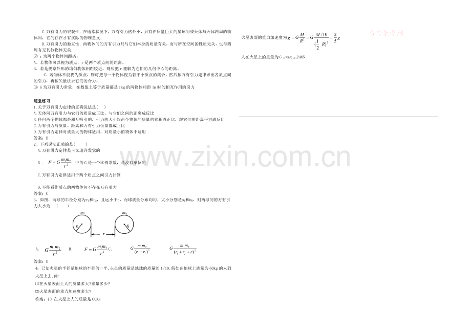 2020年高中物理教学设计：6.3《万有引力定律》4(人教版必修2).docx_第3页