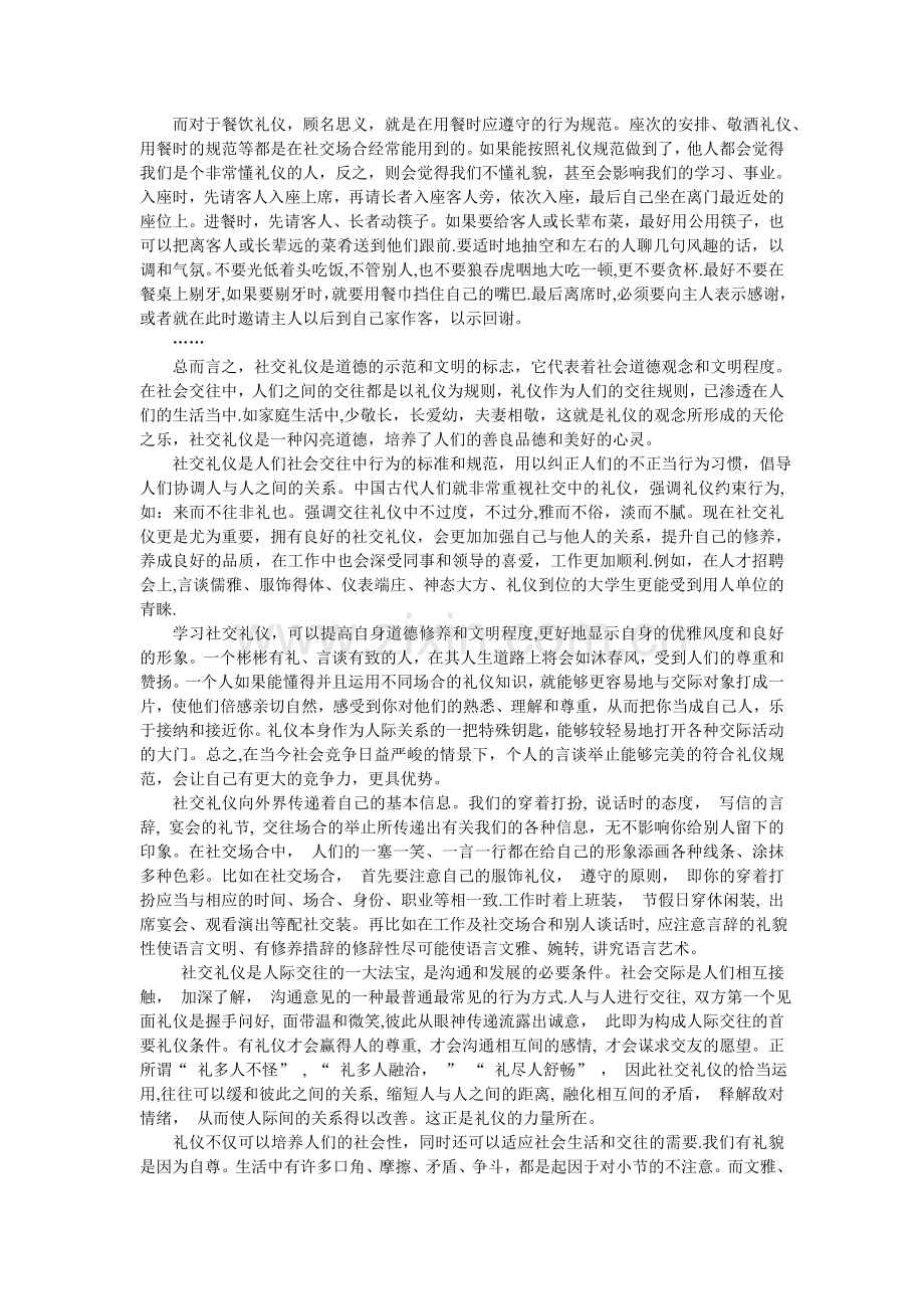 论社交礼仪与人生关系.doc_第2页