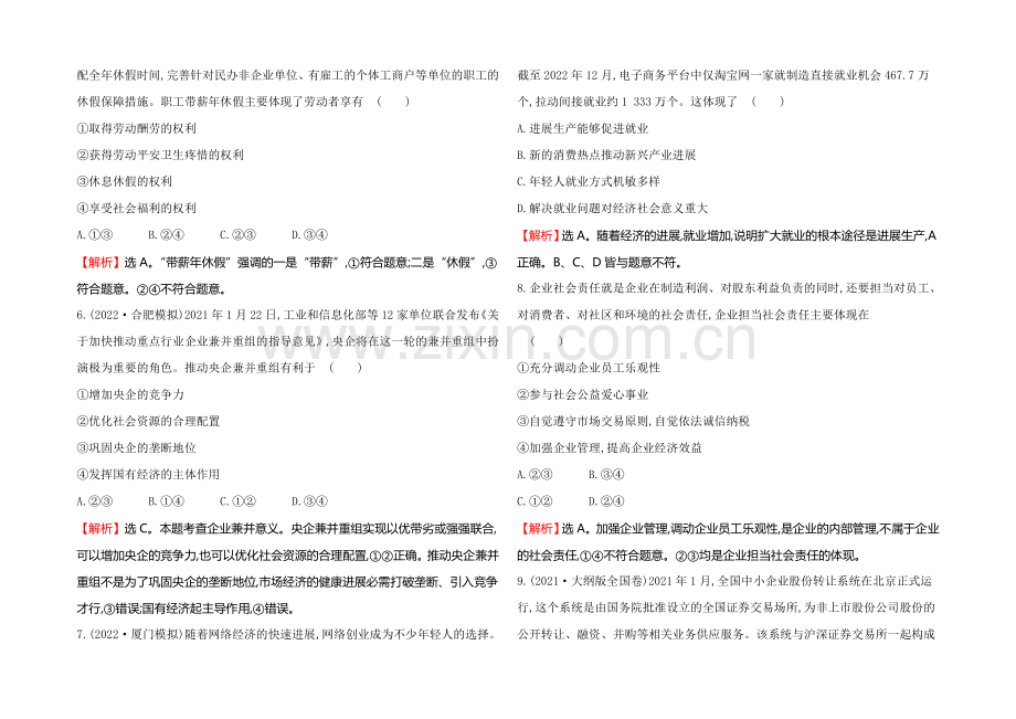 2021高考政治总复习单元测试(二)投资与创业(人教版).docx_第3页