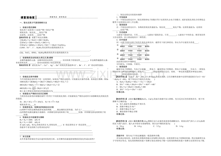 2022届高考化学总复习大一轮(人教版-江苏专用)-学案10第二章-化学物质及其变化--氧化还原反应.docx_第2页