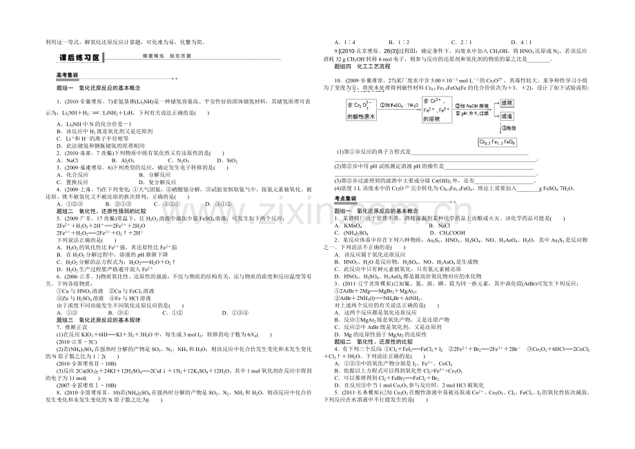 2022届高考化学总复习大一轮(人教版-江苏专用)-学案10第二章-化学物质及其变化--氧化还原反应.docx_第3页