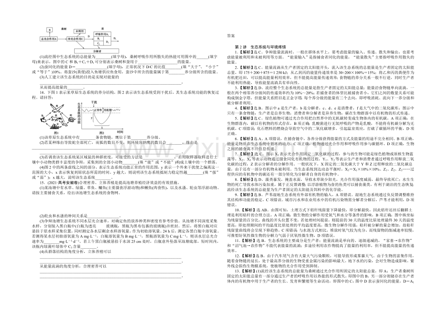 2020届高考生物二轮专题强化训练：专题六第2讲-生态系统与环境保护-Word版含解析.docx_第2页