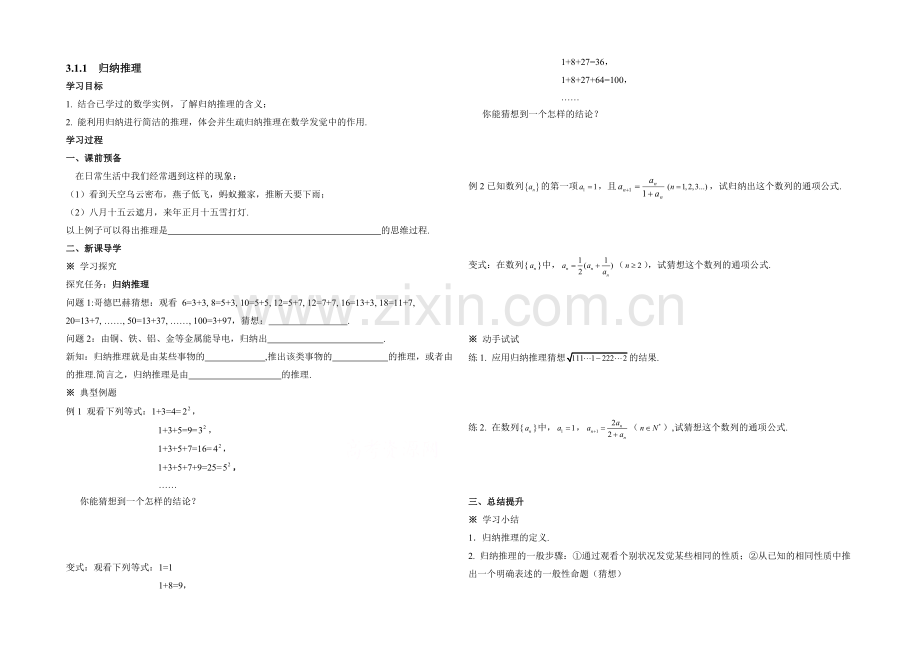 高中数学(北师大版)选修1-2教案：第3章-归纳推理-参考学案.docx_第1页