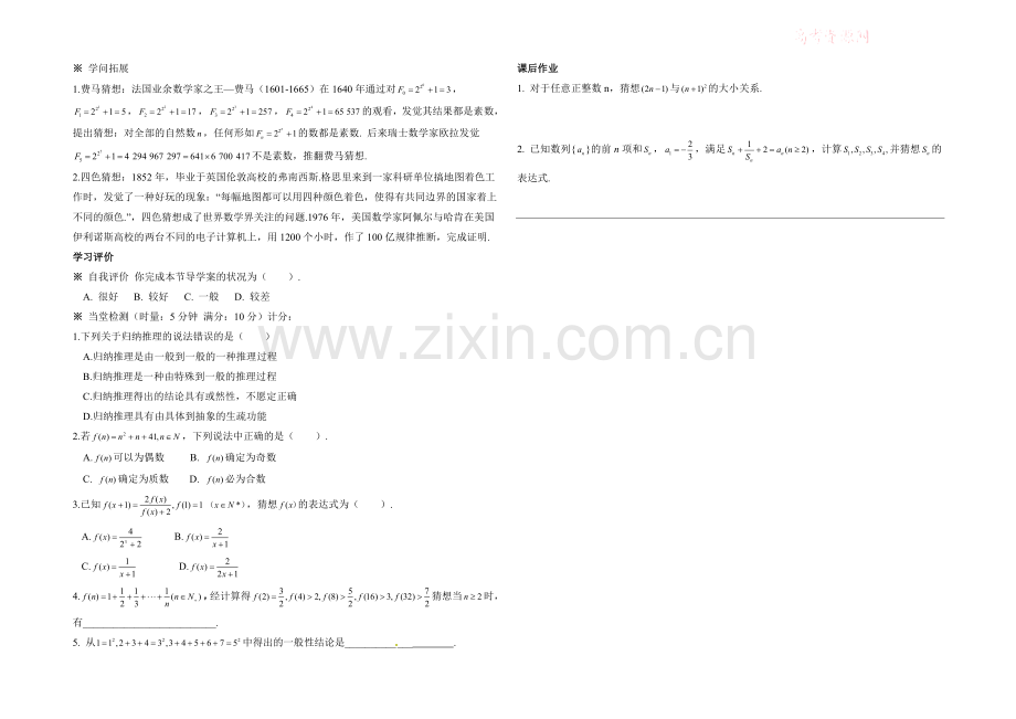 高中数学(北师大版)选修1-2教案：第3章-归纳推理-参考学案.docx_第2页