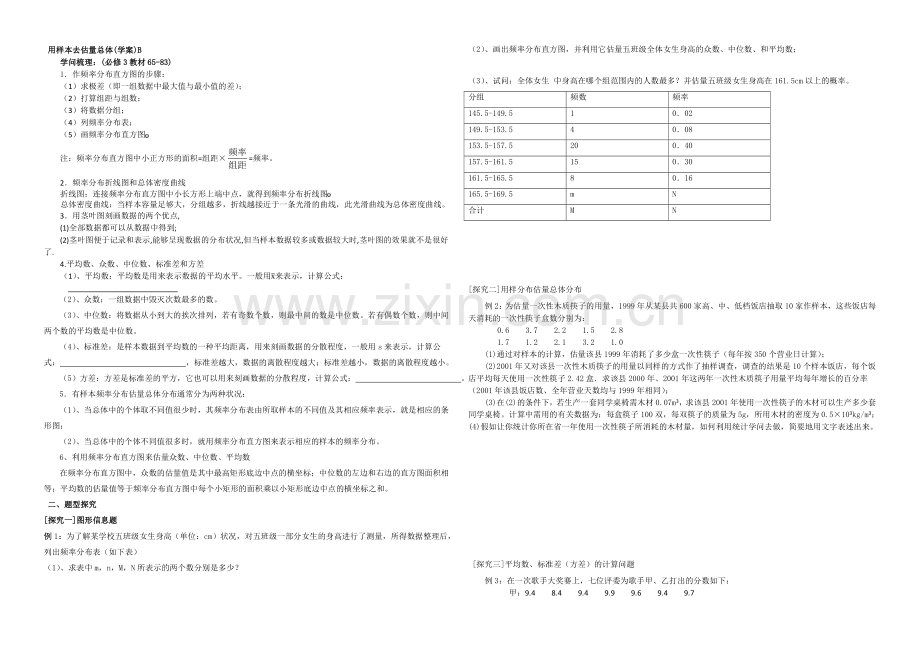 东北师大附中高三数学第一轮复习导学案：用样本估计总体B.docx_第1页