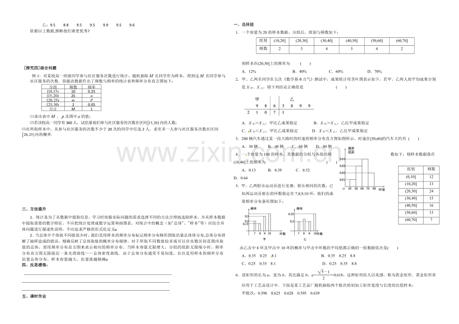 东北师大附中高三数学第一轮复习导学案：用样本估计总体B.docx_第2页