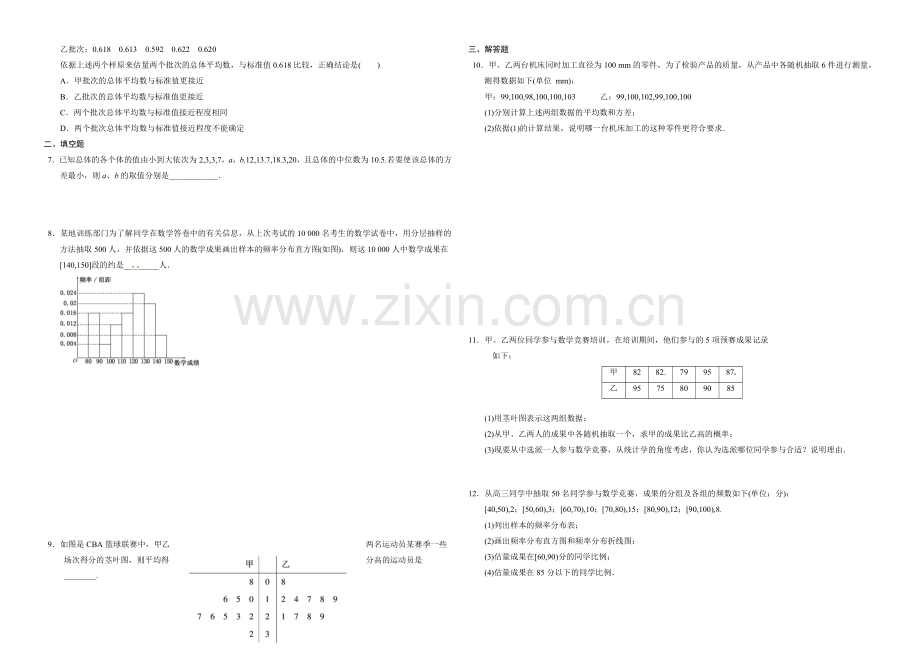 东北师大附中高三数学第一轮复习导学案：用样本估计总体B.docx_第3页