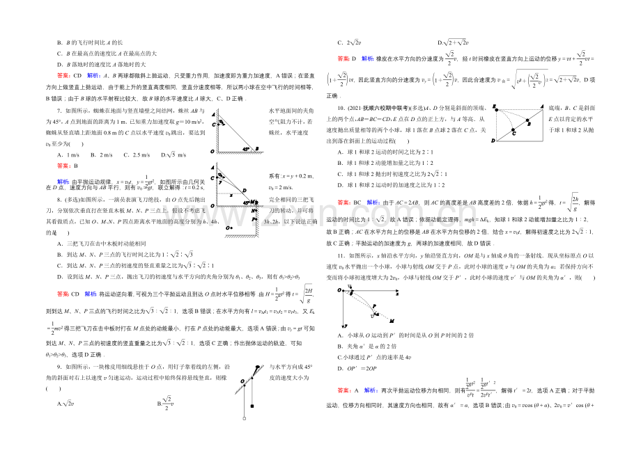 2022年高考物理一轮复习课时作业10运动的合成与分解-平抛运动-.docx_第2页