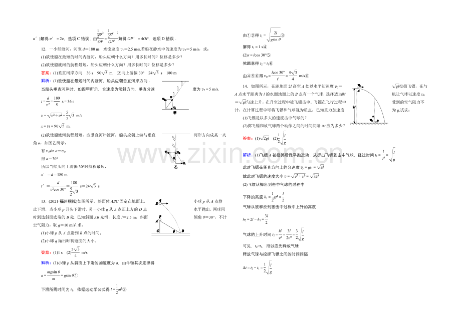 2022年高考物理一轮复习课时作业10运动的合成与分解-平抛运动-.docx_第3页