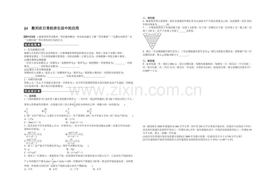 2020-2021学年高中数学(北师大版-必修5)课时作业第1章-4-第一章-数列.docx_第1页