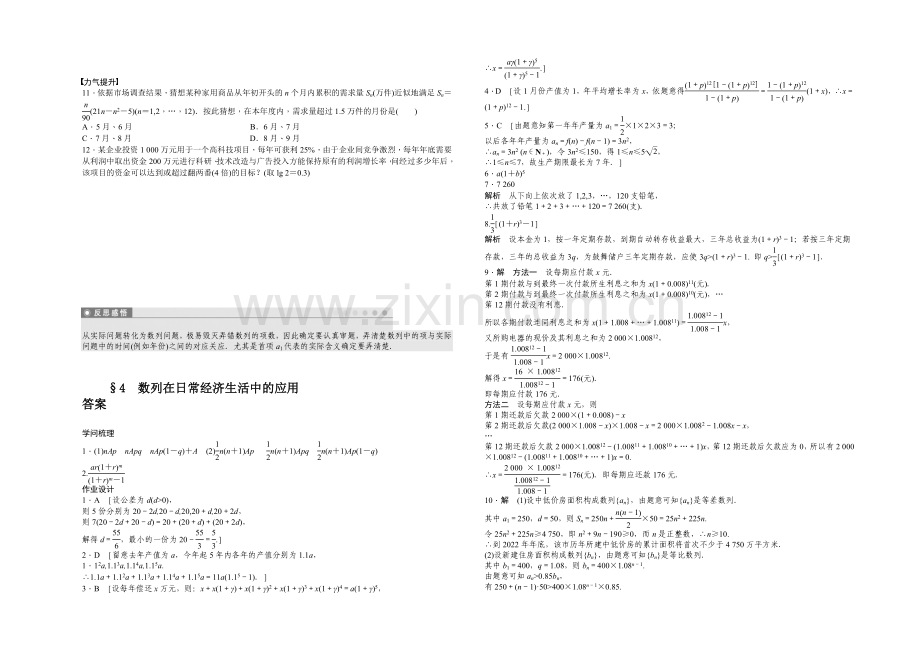 2020-2021学年高中数学(北师大版-必修5)课时作业第1章-4-第一章-数列.docx_第2页