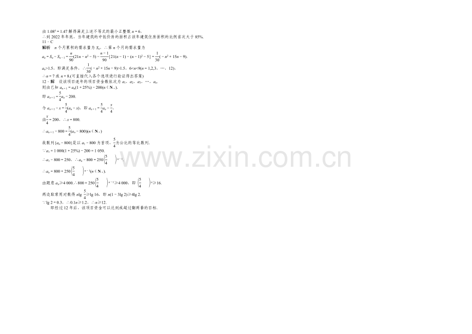 2020-2021学年高中数学(北师大版-必修5)课时作业第1章-4-第一章-数列.docx_第3页