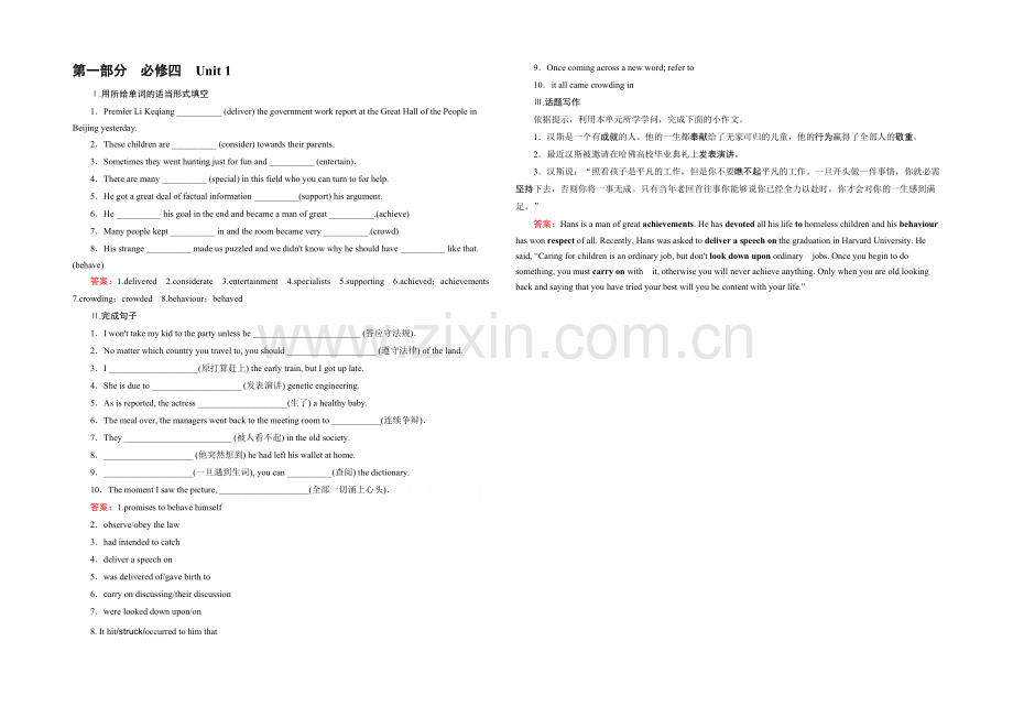 【2021春走向高考】高三英语一轮(人教版)复习练习：必修4-Unit-1-巩固.docx_第1页