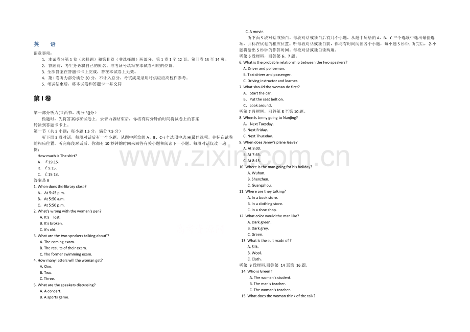 河南河北山西2021届高三高考考前质量监测（二）-英语-Word版含答案.docx_第1页