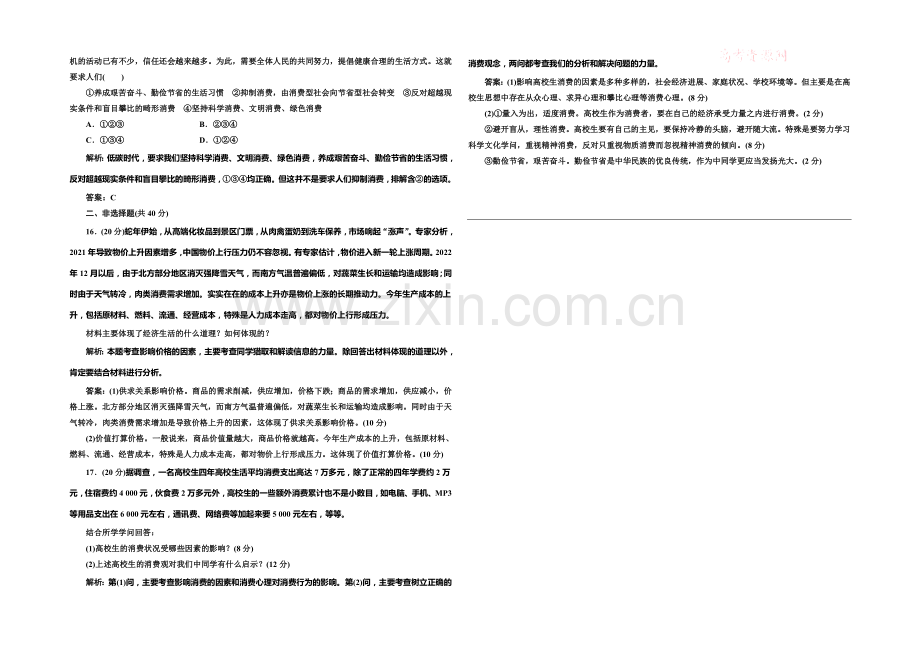 2020-2021学年高中政治每课一练：1单元-生活与消费-单元测试(人教版必修1).docx_第3页