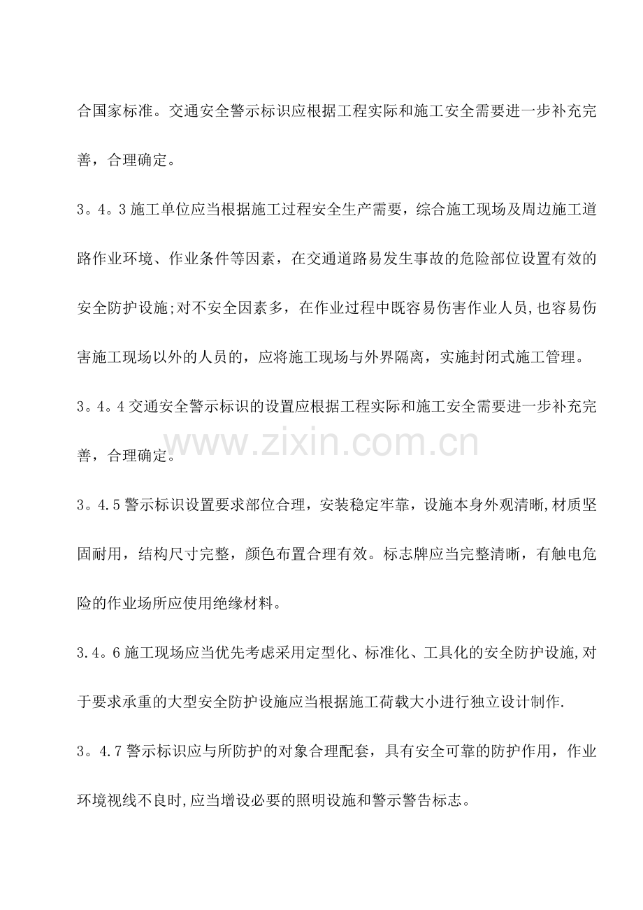 交通安全警示标识配置标准定.doc_第3页