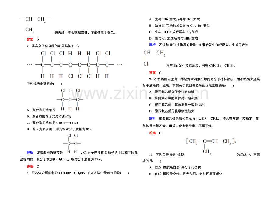 2020-2021学年苏教版化学必修二双基限时练22-人工合成有机化合物.docx_第2页