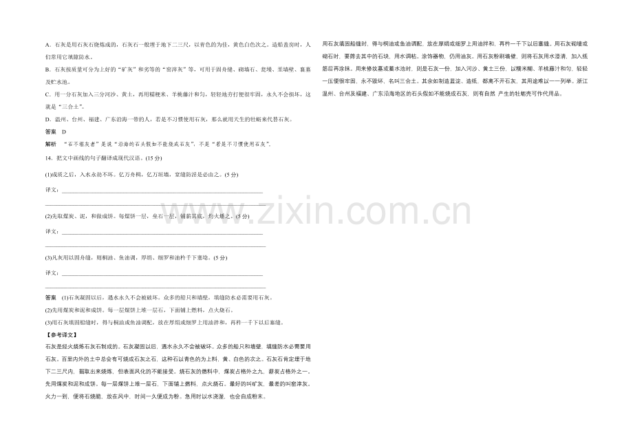 14-15高中语文人教版选修《中国文化经典研读》分层训练-《天工开物》两则.docx_第3页